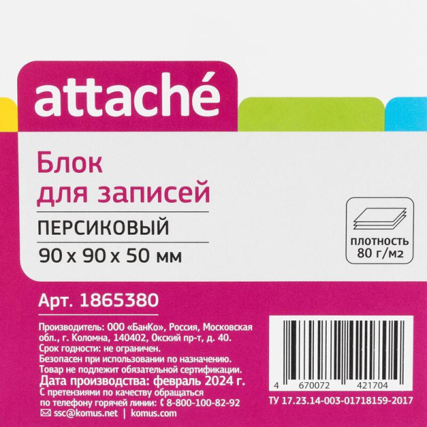 Блок для записей Attache 90x90x50 мм персиковый (плотность 80 г/кв.м)