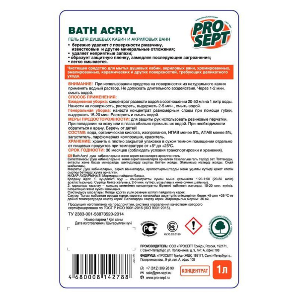 Средство для сантехники Prosept Bath Acryl 1 л