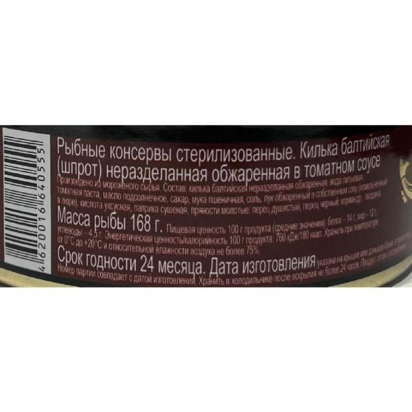 Килька Laatsa балтийская обжаренная в томатном соусе 240 г