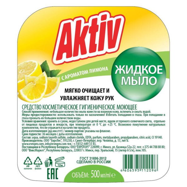 Мыло жидкое Mister Dez Aktiv Лимон 500 мл