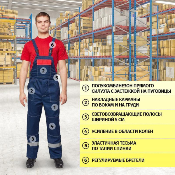 Костюм рабочий летний мужской л20-КПК с СОП синий/красный (размер 44-46, рост 158-164)