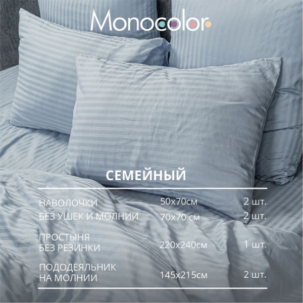 Постельное белье Monocolor 156222 (семейное, сатин)